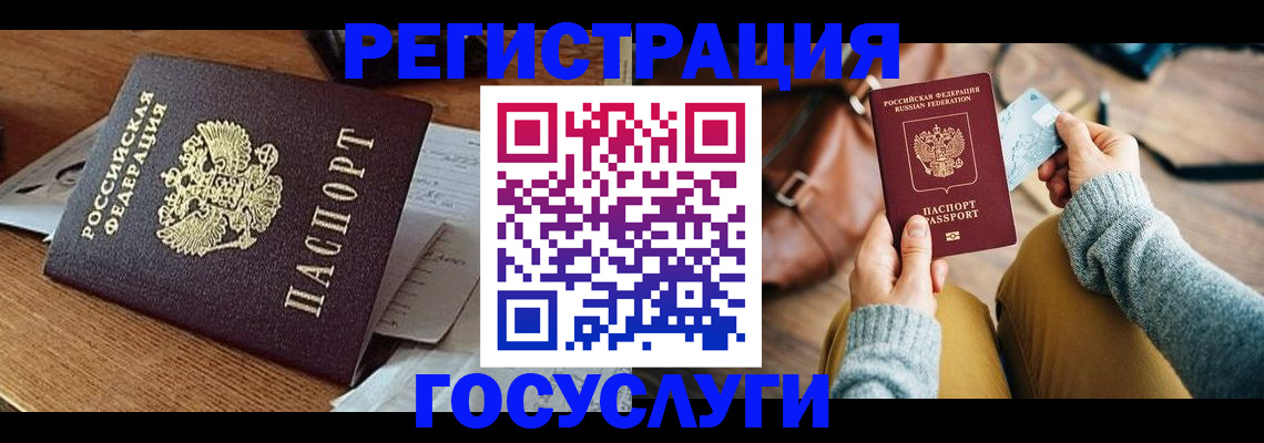 временная регистрация для школы в Салехарде