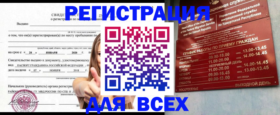 прописка штамп в Салехарде