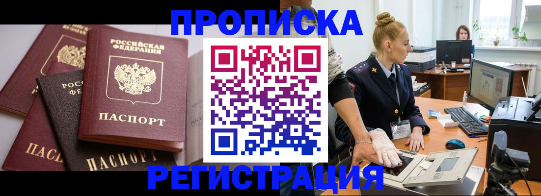 прописка паспорт в Салехарде