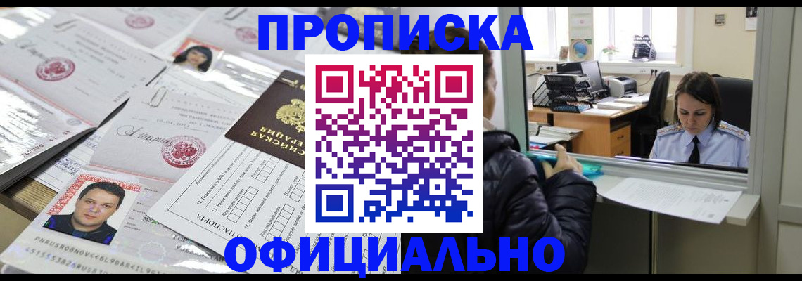 прописка гарантия в Салехарде