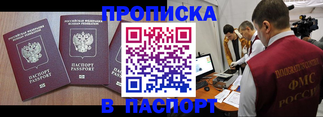 прописка для школы в Салехарде