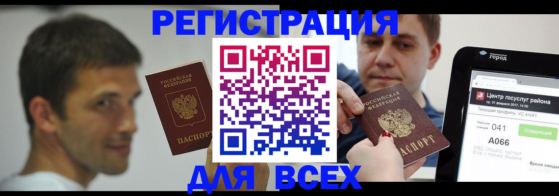 прописка регистрация в Салехарде