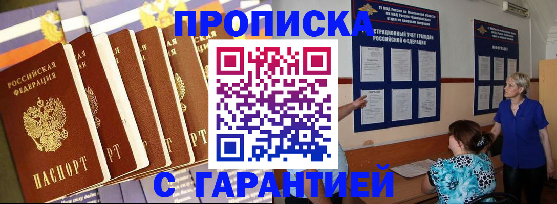 прописка 2025 в Салехарде
